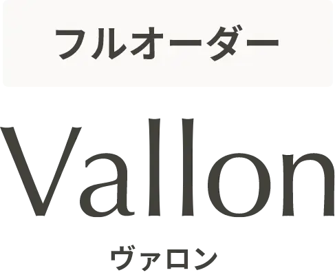 ヴァロン