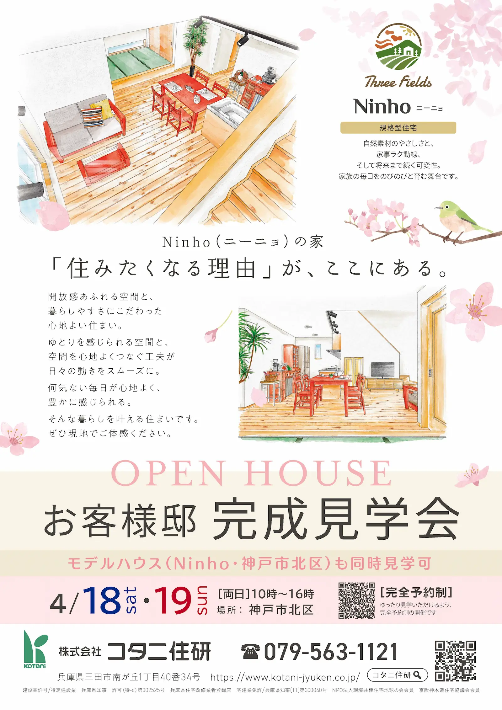 佐々木様邸完成見学会20260418-19（大）